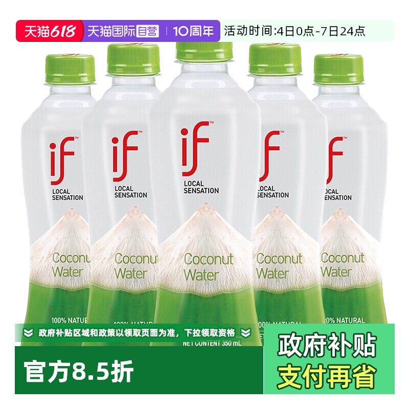 【自营】泰国进口if椰子水天然生榨鲜椰子汁椰肉青果汁电解质水