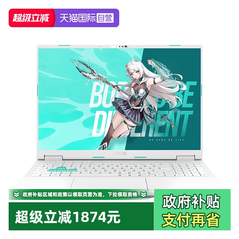 华硕RTX5060独显天选6游戏本电脑