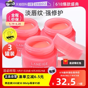 修护淡化唇纹 Laneige 3罐小样保湿 兰芝唇膜睡眠莓果味3g 自营