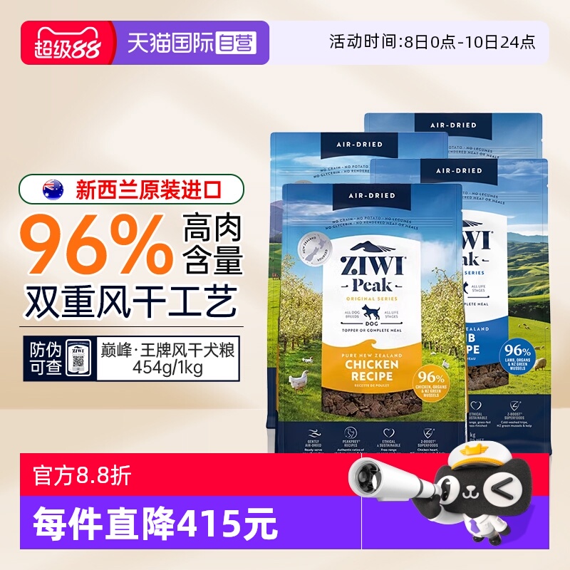 ziwi巅峰狗粮通用型小型犬成犬粮