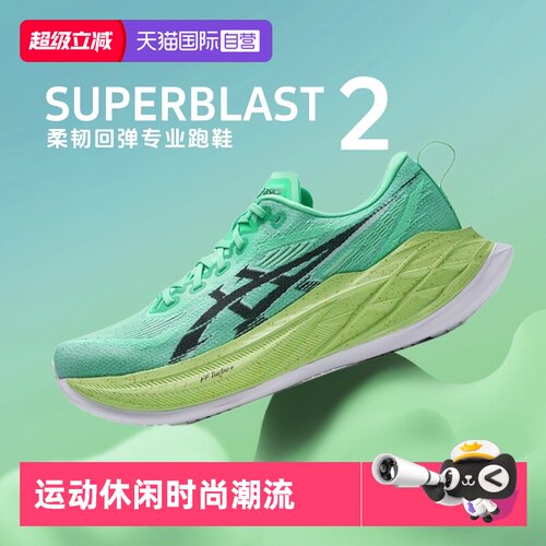 【自营】ASICS亚瑟士SUPERBLAST 2男子专业跑步鞋缓震回弹运动鞋
