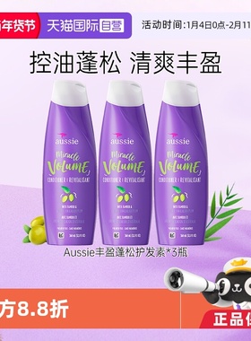 【自营】Aussie紫袋鼠丰盈护发素360ml改善毛躁柔顺滋养进口*3