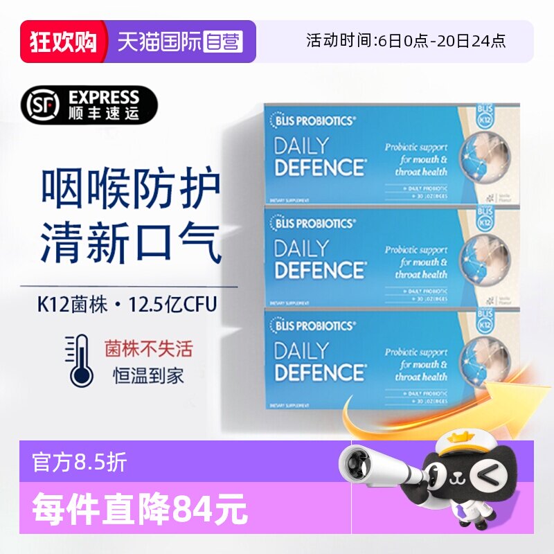 【自营】新西兰BLIS K12口腔益生菌含片嗓子咽喉不适久咳口臭*3
