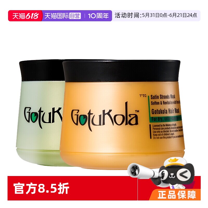 【自营】Gotukola以色列狗头考拉奇迹发膜500ml*2