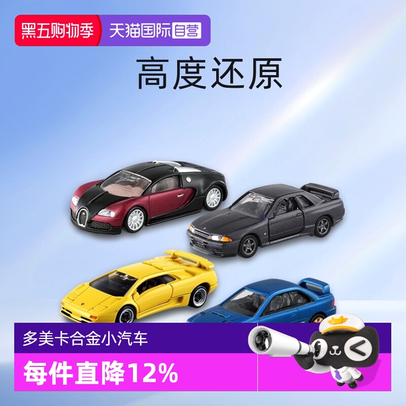 【自营】多美卡小汽车模型合金车仿真黑盒凯迪拉克尼桑GT玩具男