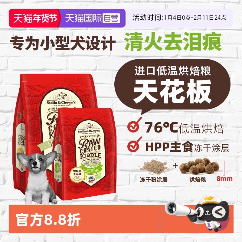 【自营】美国星益生趣烘焙粮SC狗粮小型犬小粒鸭肉去泪痕3.5磅,宠物/宠物食品及用品,狗全价风干/烘焙粮,淘宝优惠券,粉丝福利购,淘宝优惠卷