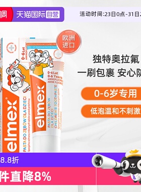【自营】艾美适elmex儿童牙膏0-6岁宝宝含氟防蛀防龋齿婴幼儿牙膏