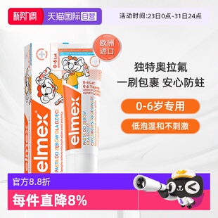 6岁宝宝含氟防蛀防龋齿婴幼儿牙膏 艾美适elmex儿童牙膏0 自营