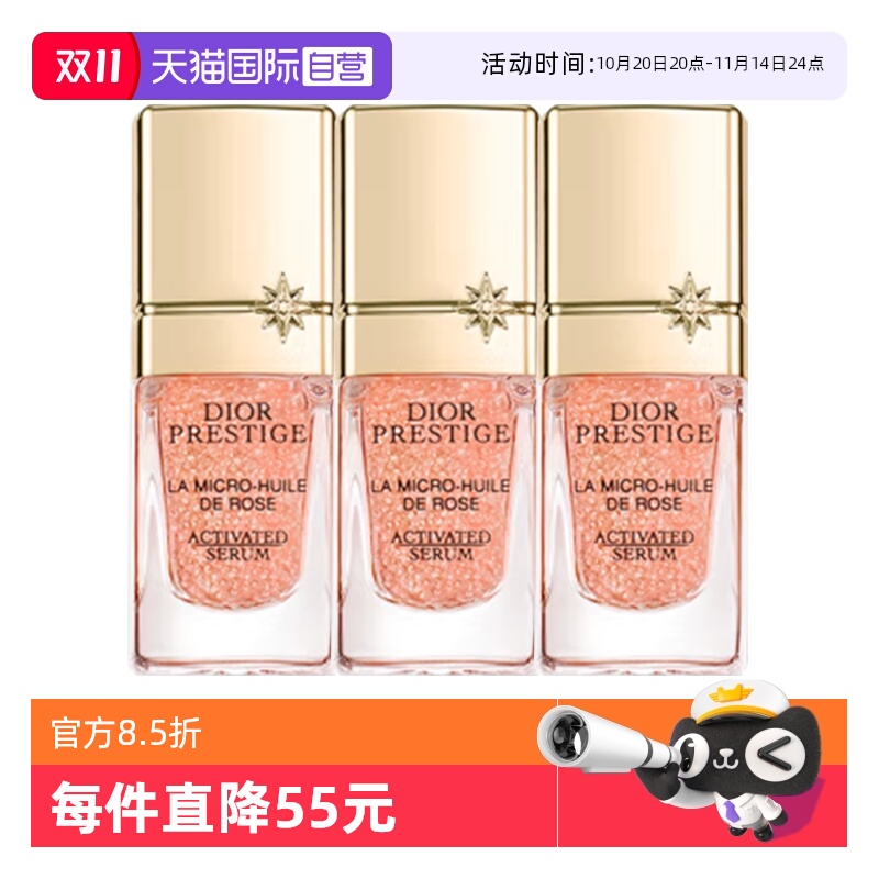 【自营】Dior/迪奥秘瑰萃玫瑰微凝珠焕活精华 5ml*3 （瓶子）
