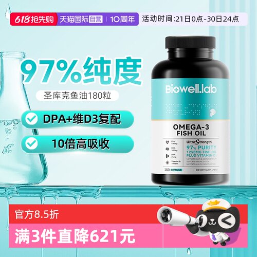97%高纯度鱼油