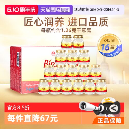 双莲即食燕窝45ml*16瓶木糖醇款