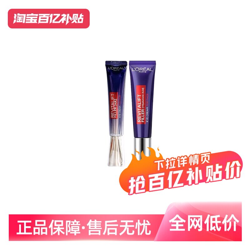 【自营】L'OREAL欧莱雅眼霜紫熨斗30ml 淡化眼纹眼圈提拉紧致正品