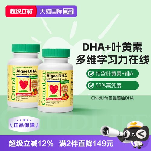 ChildLife美国藻油DHA