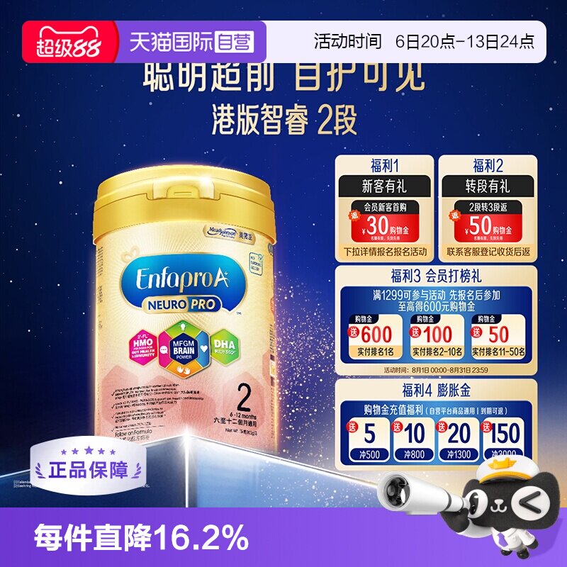 【自营】美赞臣港版A+智睿HMO婴幼儿奶粉2段（6-12月）900g*1罐