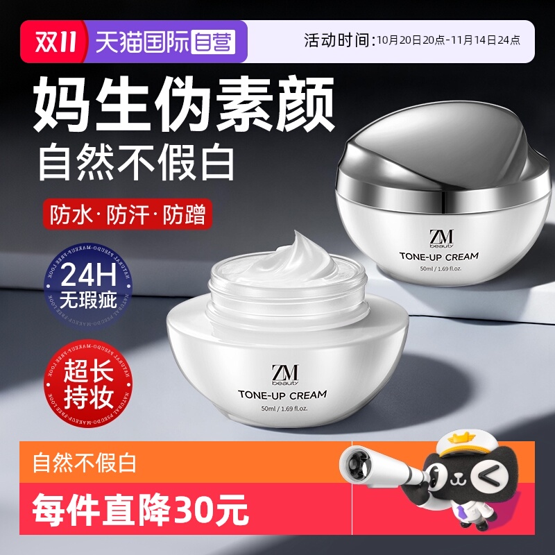 【自营】ZMbeauty脸部素颜霜身体自然提亮肤色裸妆懒人面霜男女士