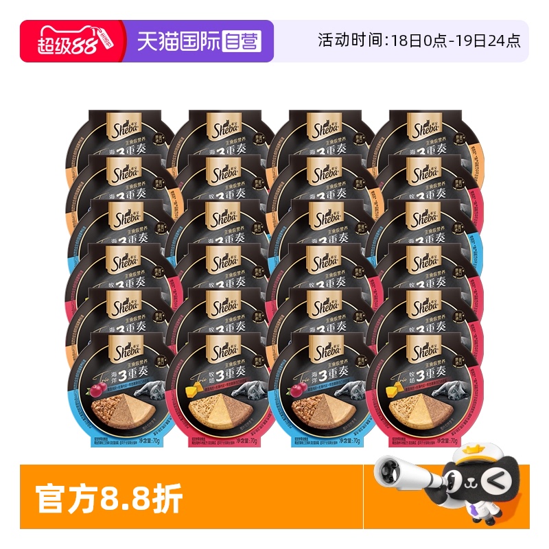 【自营】sheba希宝三重奏主食级营养餐盒成幼猫营养补水猫罐头70g