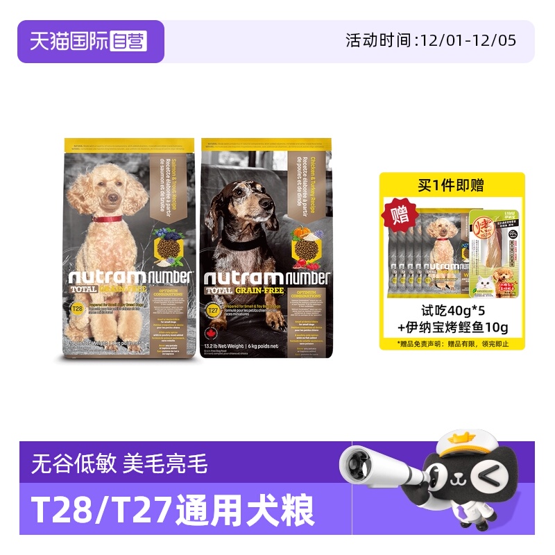 【自营】纽顿美国进口狗粮T28成幼犬通用型无谷鱼肉味犬主粮6kg