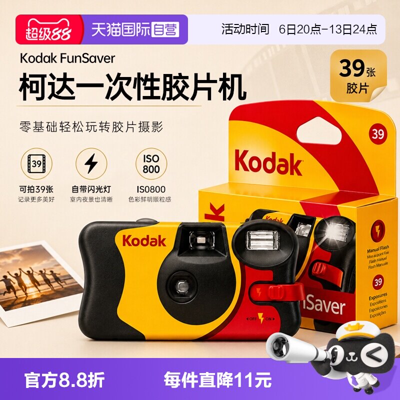 自营海外版柯达一次性胶片相机图片