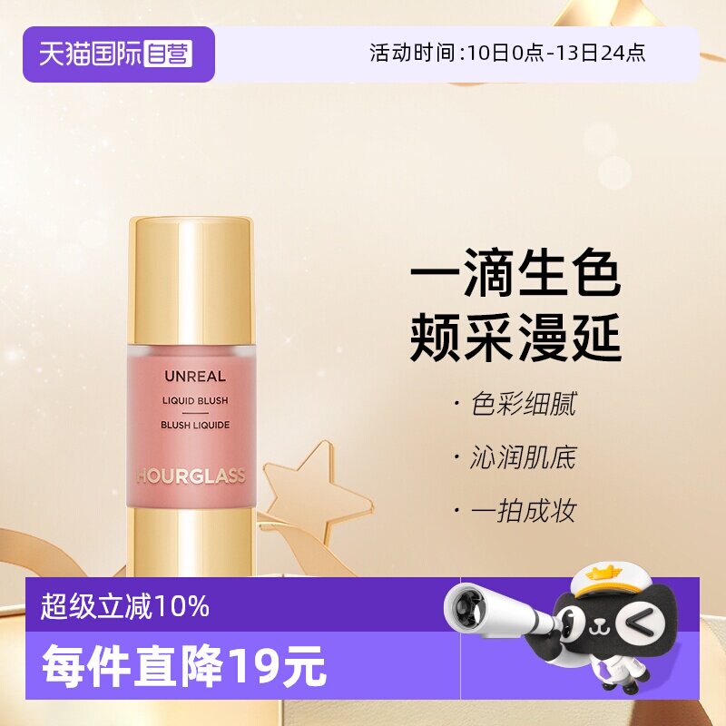 【自营】Hourglass小滴管液体腮红修容自然水光持妆氧气白桃