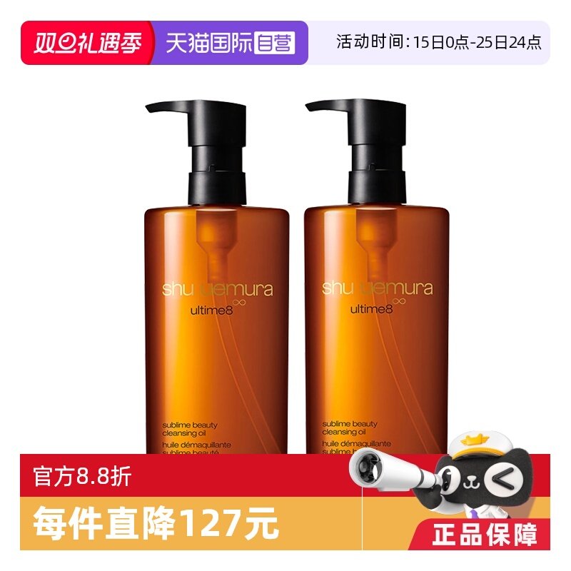 【自营】植村秀琥珀臻萃洁颜油温和卸妆油450ml*2