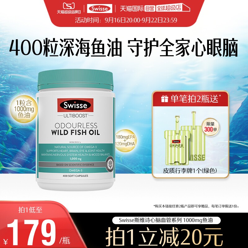 Swisse斯维诗高浓度深海鱼油										