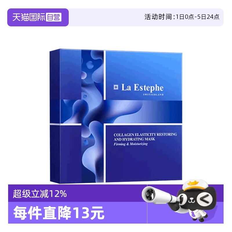 瑞士进口骨胶原紧塑弹润面膜