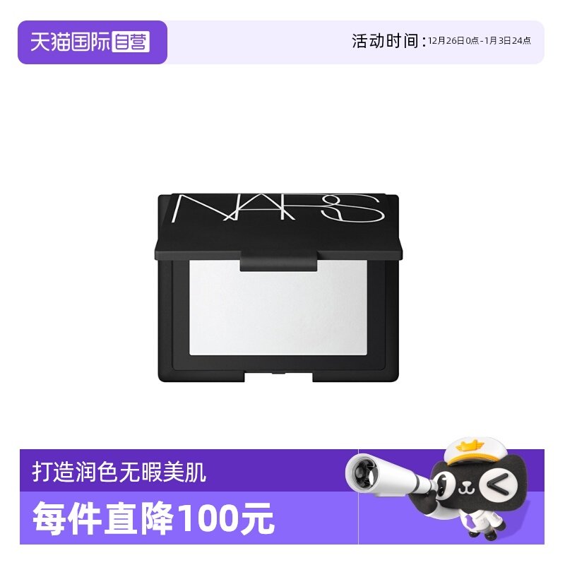 【自营】【下拉详情领优惠】Nars娜斯哑光散粉定妆控油大白饼油皮