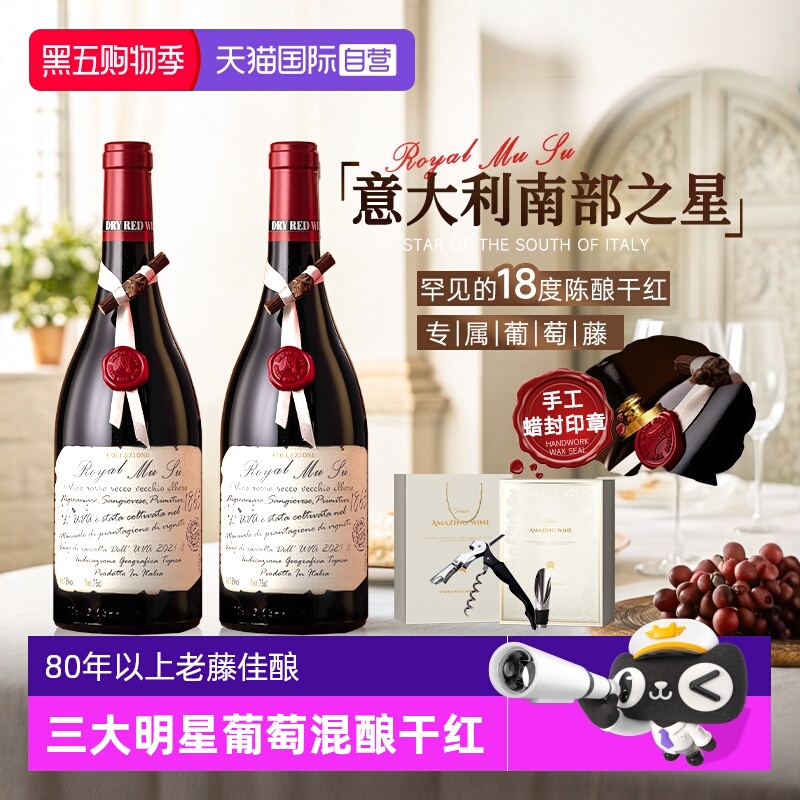 【自营】意大利进口红酒葡萄酒18度珍藏老藤干红葡萄酒整箱礼盒装
