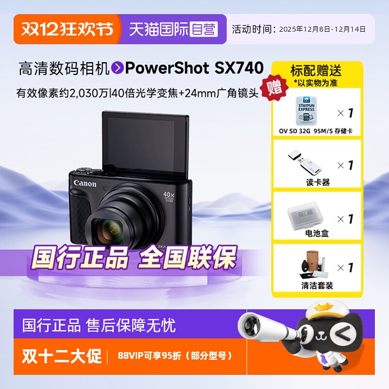 佳能SX740高清自拍数码相机