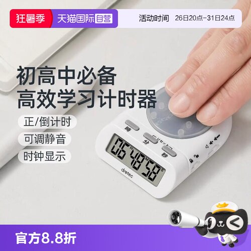 自营计时器DRETEC多利科
