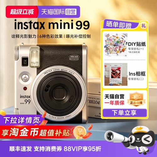 【天猫自营】富士拍立得mini99