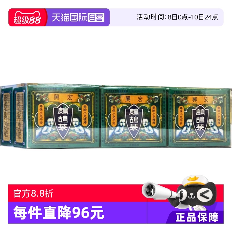 【自营】港版宏兴复方鹧鸪菜散冲剂5包*6盒小儿童驱虫蛔虫消食