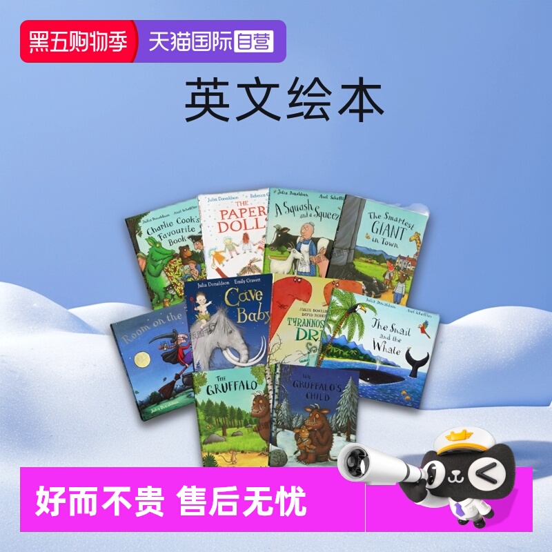 咕噜牛绘本茱莉亚唐纳森袋装