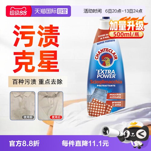 【自营】大公鸡污渍克星强力去污去果渍油渍衣领净清洁剂500ml装