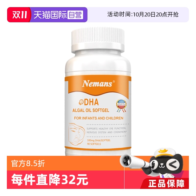 原名纽曼斯美版新生进口海藻油