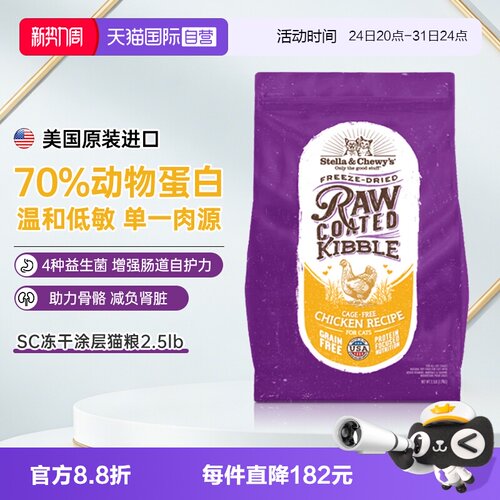 【自营】SC星益生趣猫粮成幼猫咪粮冻干营养无谷膨化鸡肉2.5lb