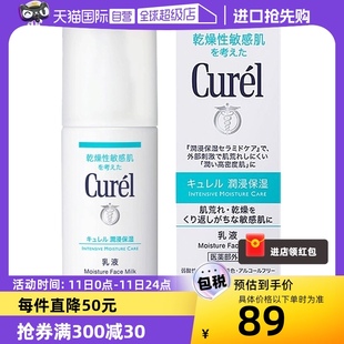 Curel珂润保湿 乳液补水润肤乳120ml水乳面霜高保湿 正品 自营