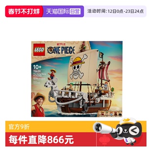 【自营】乐高海贼王系列75639梅利号海贼船益智拼搭积木玩具礼物