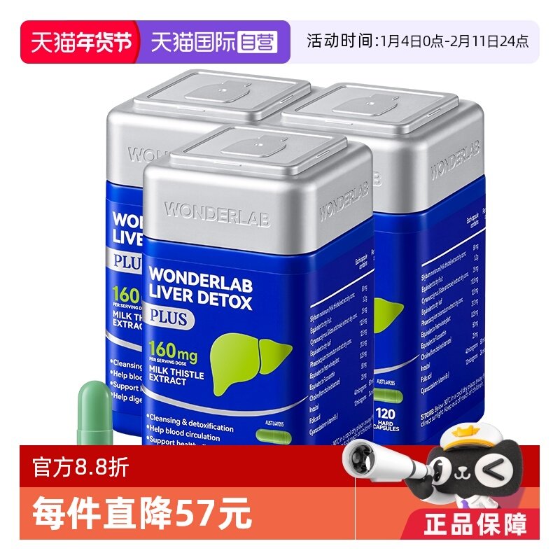 【自营】WonderLab奶蓟草PLUS护养肝水飞蓟类加强版高浓度120粒*3,保健食品/膳食营养补充食品,蓟类,淘宝优惠券,粉丝福利购,淘宝优惠卷