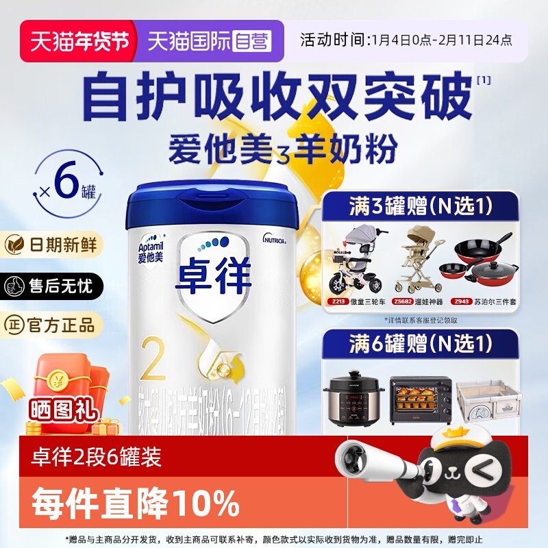 【自营】爱他美卓徉2段婴儿配方羊奶粉800g*6罐装6-12月官方正品