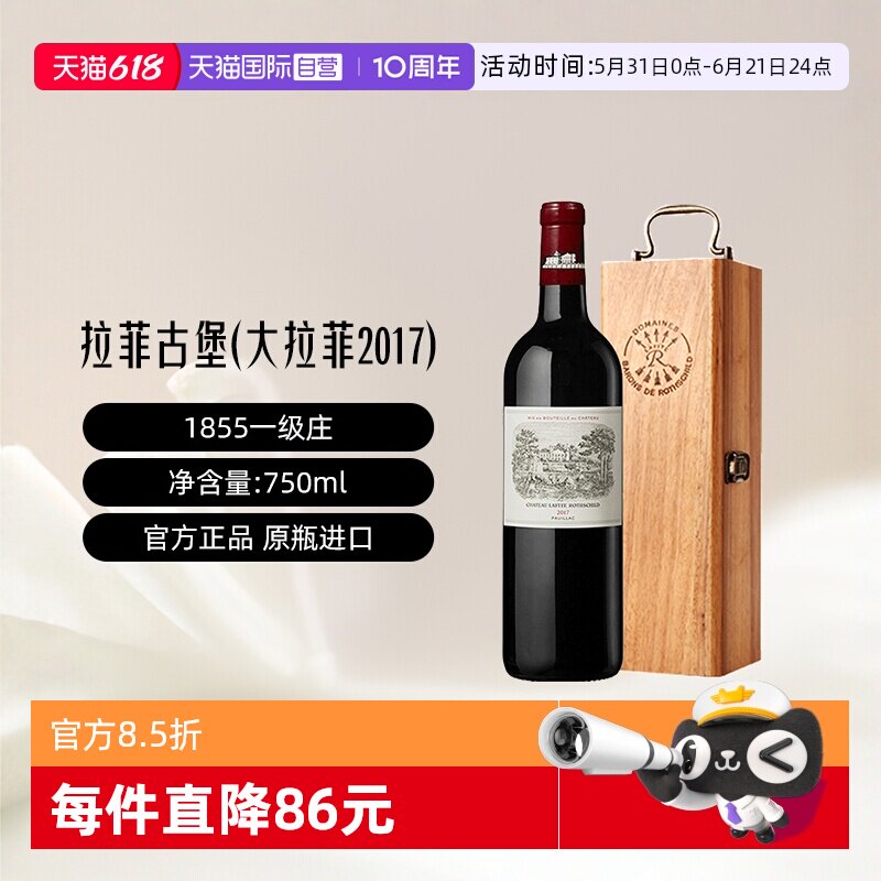 【自营】LAFITE/拉菲 大拉菲古堡正牌一级名庄2017年 礼盒 大贸