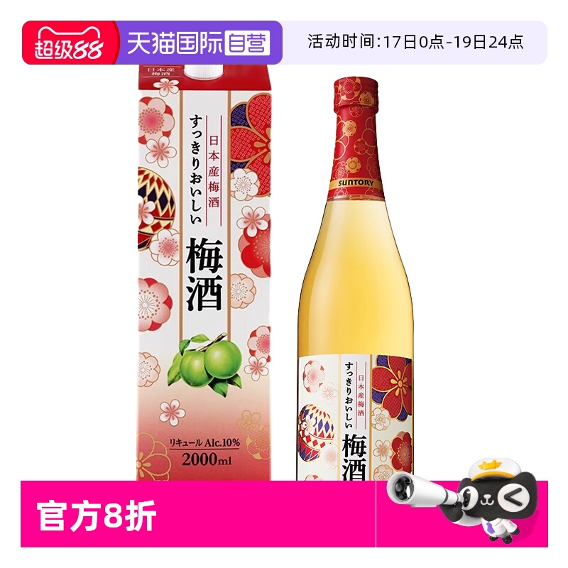 日本进口三得利青梅酒