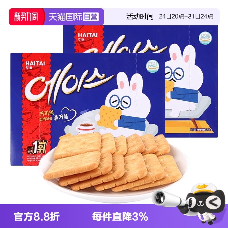 【自营】韩国海太牌ACE饼干小苏打咸味饼干芝士进口儿童零食盒装