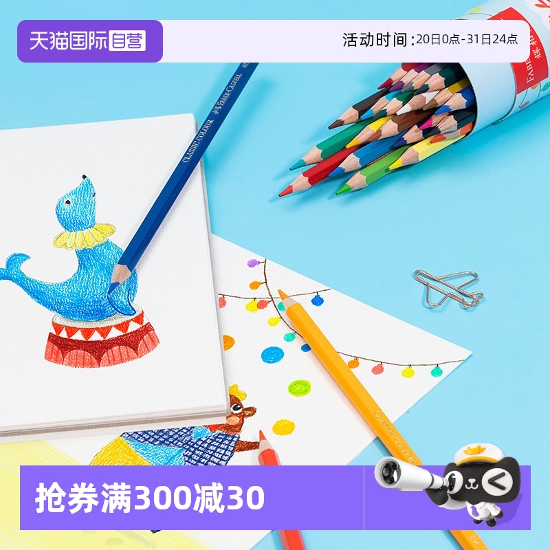 FABER－CASTELL辉柏嘉彩色铅笔