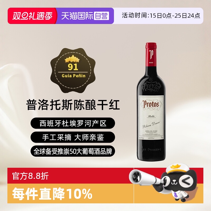 西班牙平价酒王