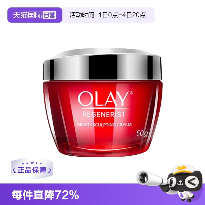 【自营】Olay/玉兰油大红瓶面霜乳霜50g补水保湿提拉紧致护肤品