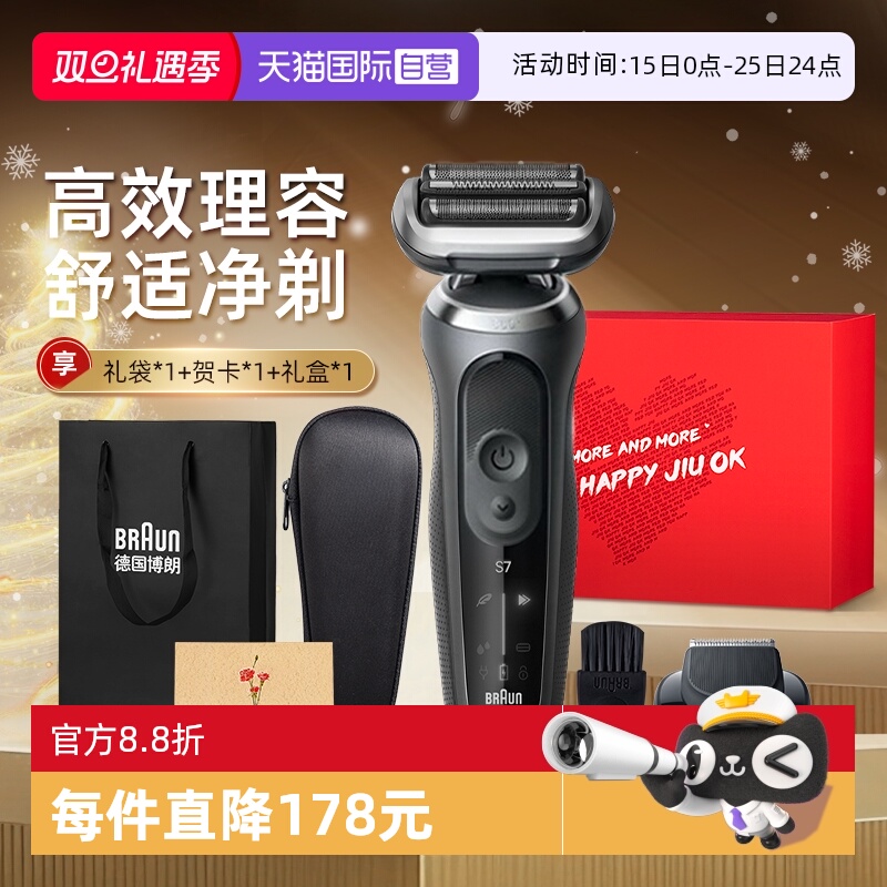 【自营】博朗7系pro德国进口全身水洗电动剃须刀送老公圣诞礼物