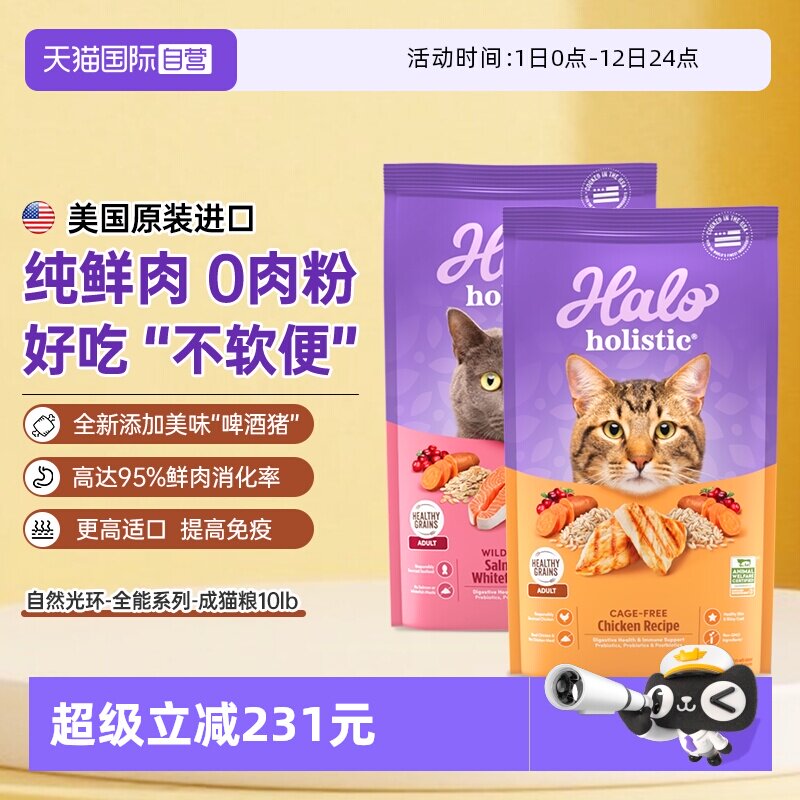 自然光环全能成猫粮10磅 369元 - 线报酷