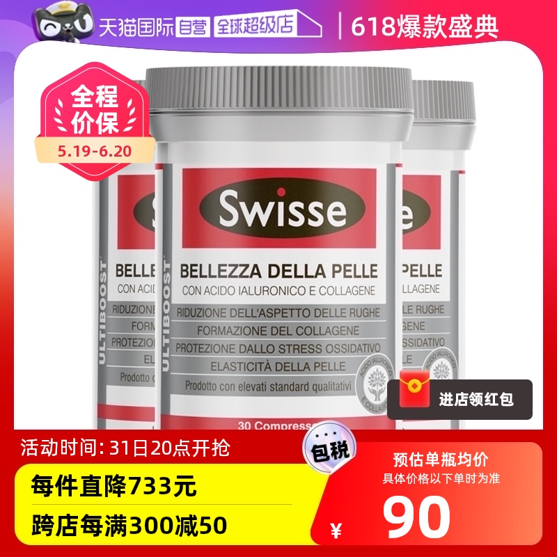 【自营】Swisse斯维诗胶原蛋白水光片30片*3瓶【效期至25年3月】 保健食品/膳食营养补充食品 口服美容营养品 原图主图