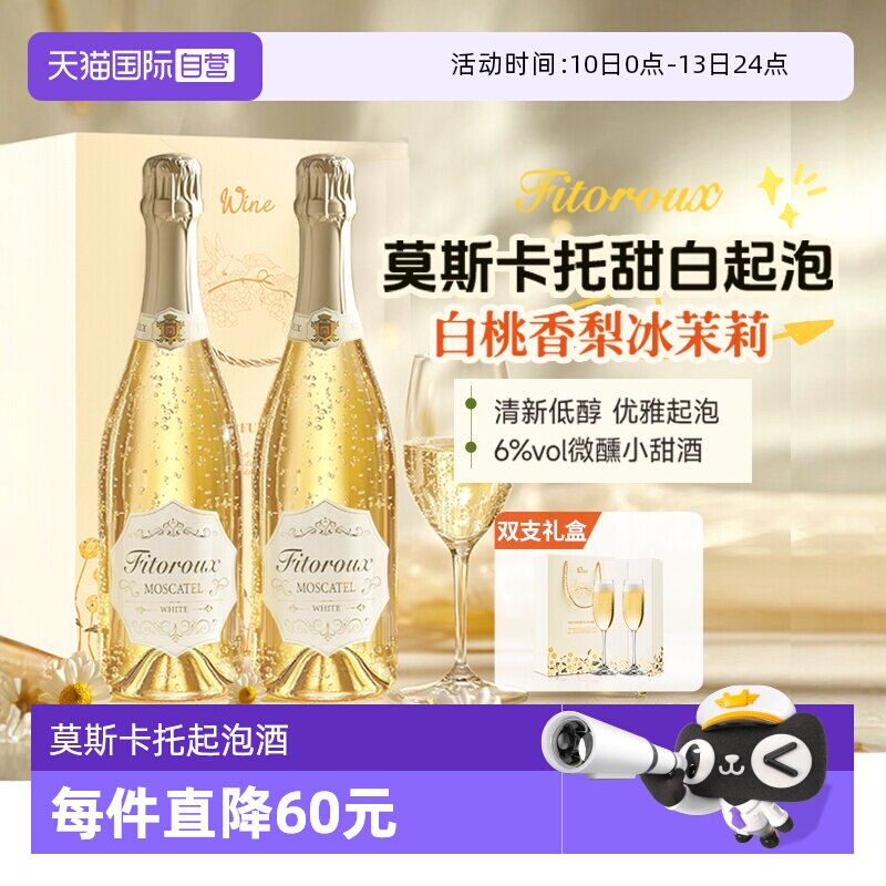 【自营】西班牙进口莫斯卡托起泡酒低醇甜白葡萄酒气泡酒赠香槟杯